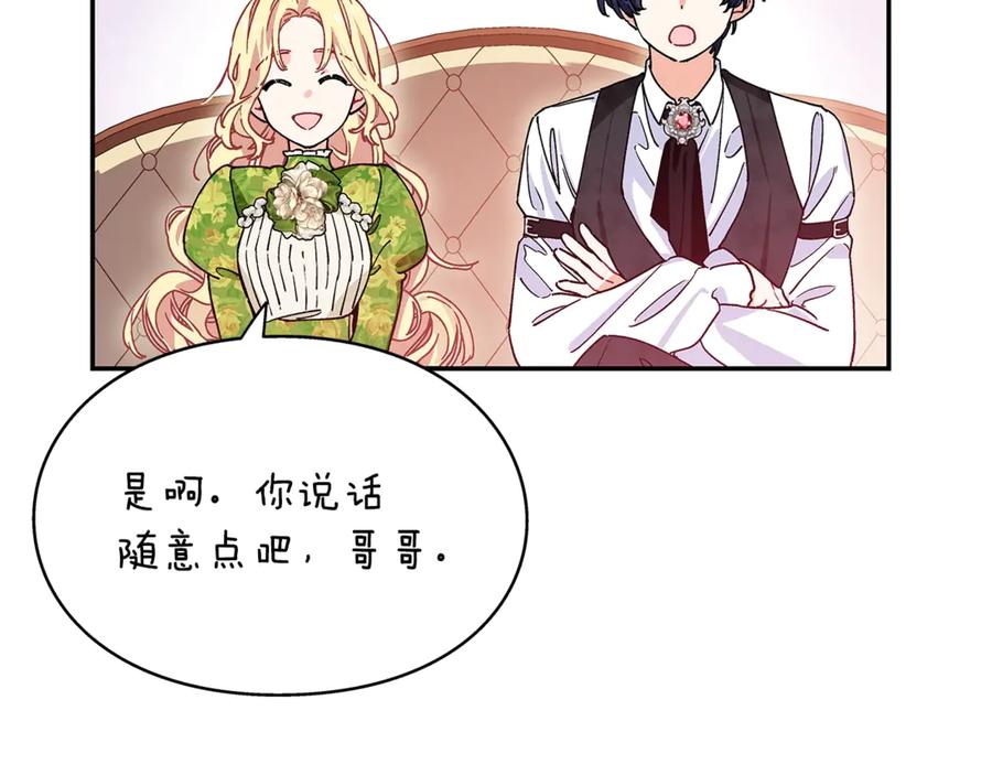 女王的手术刀 番外八 大哥的恋爱问题 第26页