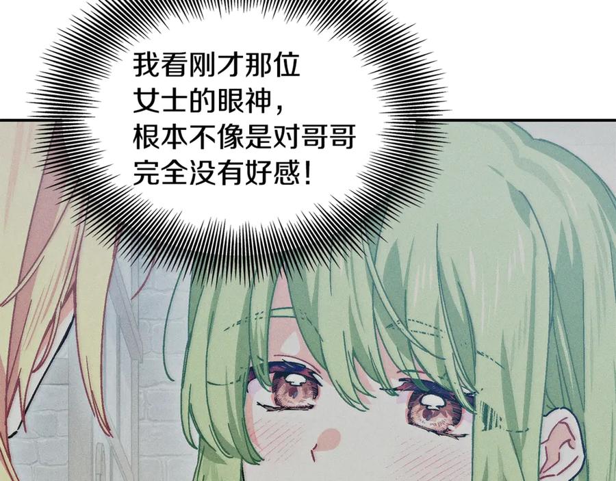 女王的手术刀 番外八 大哥的恋爱问题 第134页