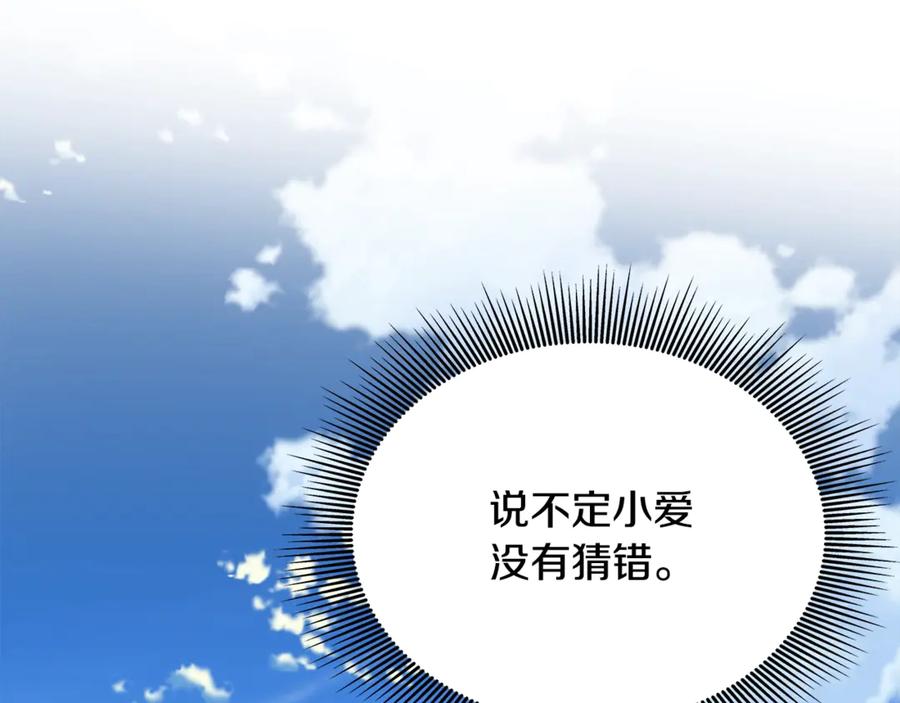 女王的手术刀 番外八 大哥的恋爱问题 第59页
