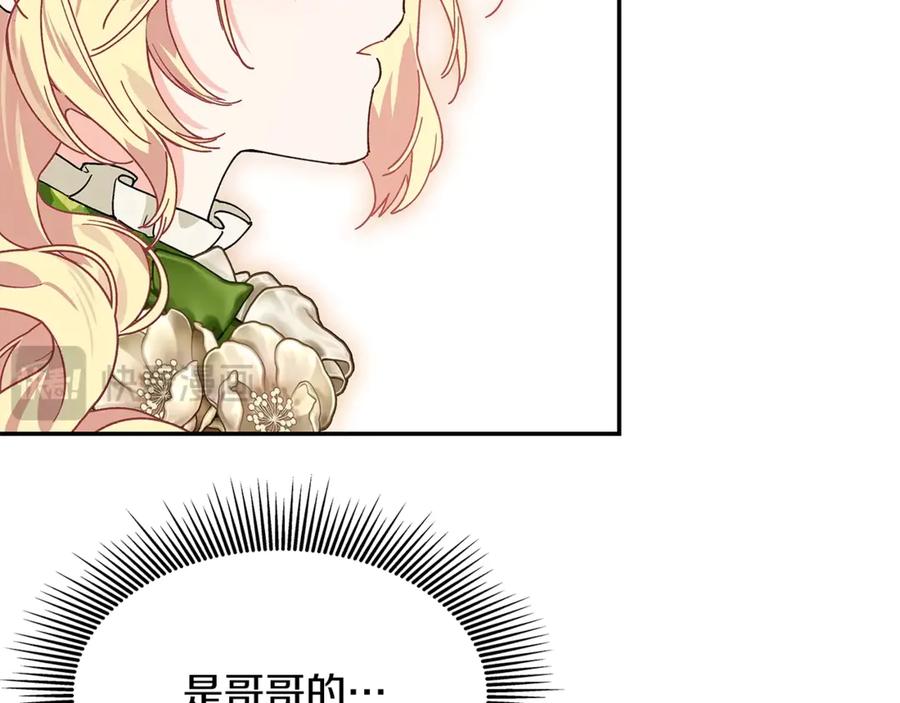 女王的手术刀 番外八 大哥的恋爱问题 第116页