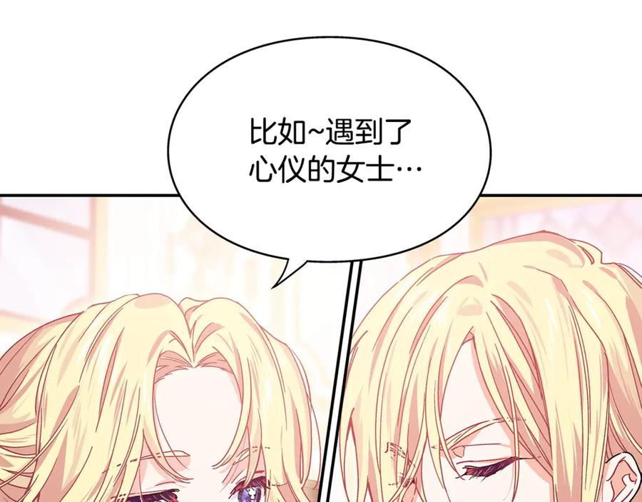 女王的手术刀 番外八 大哥的恋爱问题 第44页