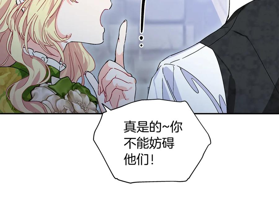 女王的手术刀 番外八 大哥的恋爱问题 第102页