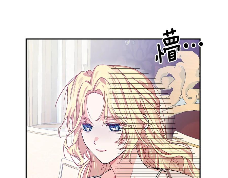 女王的手术刀 番外九 不治之症？ 第79页