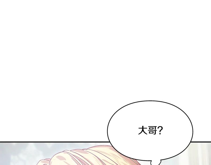 女王的手术刀 番外九 不治之症？ 第100页