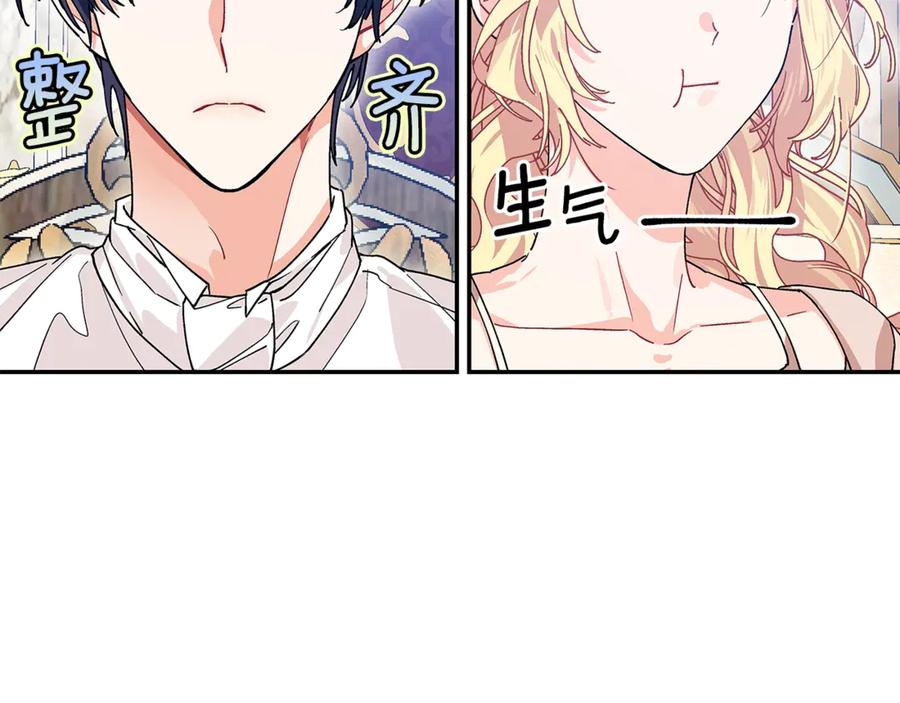 女王的手术刀 番外九 不治之症？ 第84页