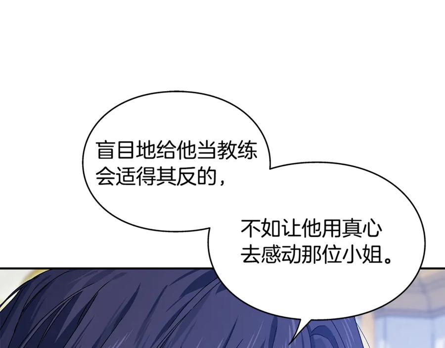 女王的手术刀 番外九 不治之症？ 第58页