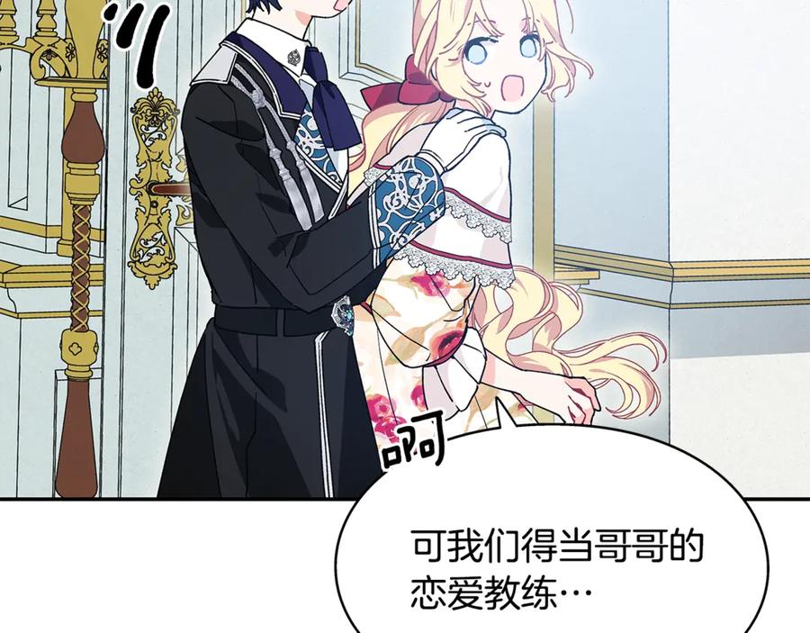女王的手术刀 番外九 不治之症？ 第56页