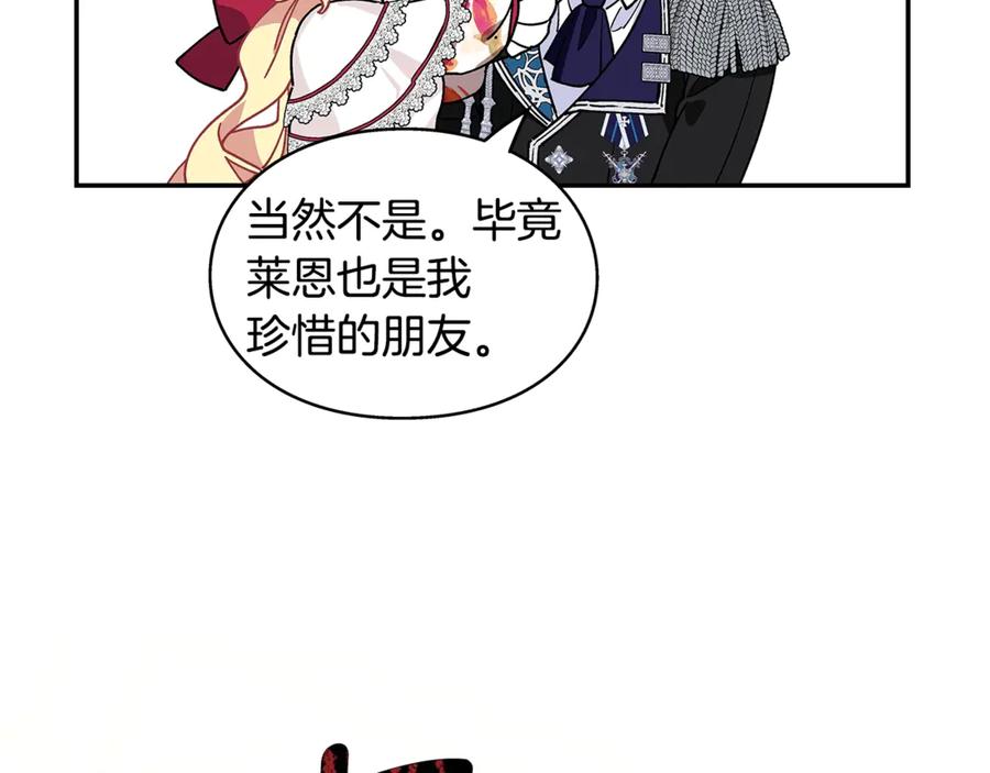 女王的手术刀 番外九 不治之症？ 第66页