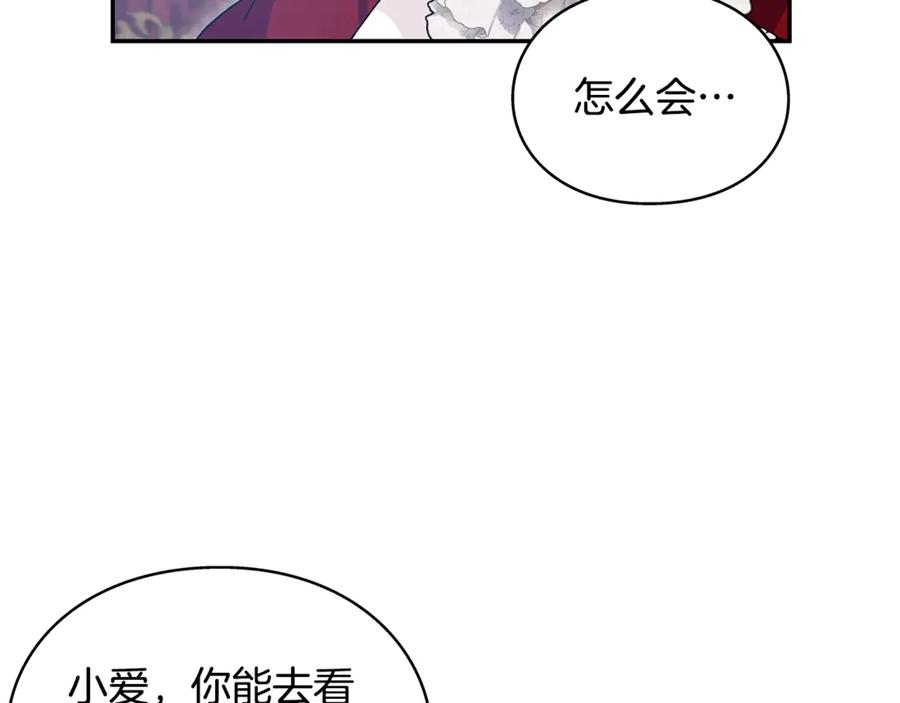 女王的手术刀 番外九 不治之症？ 第124页