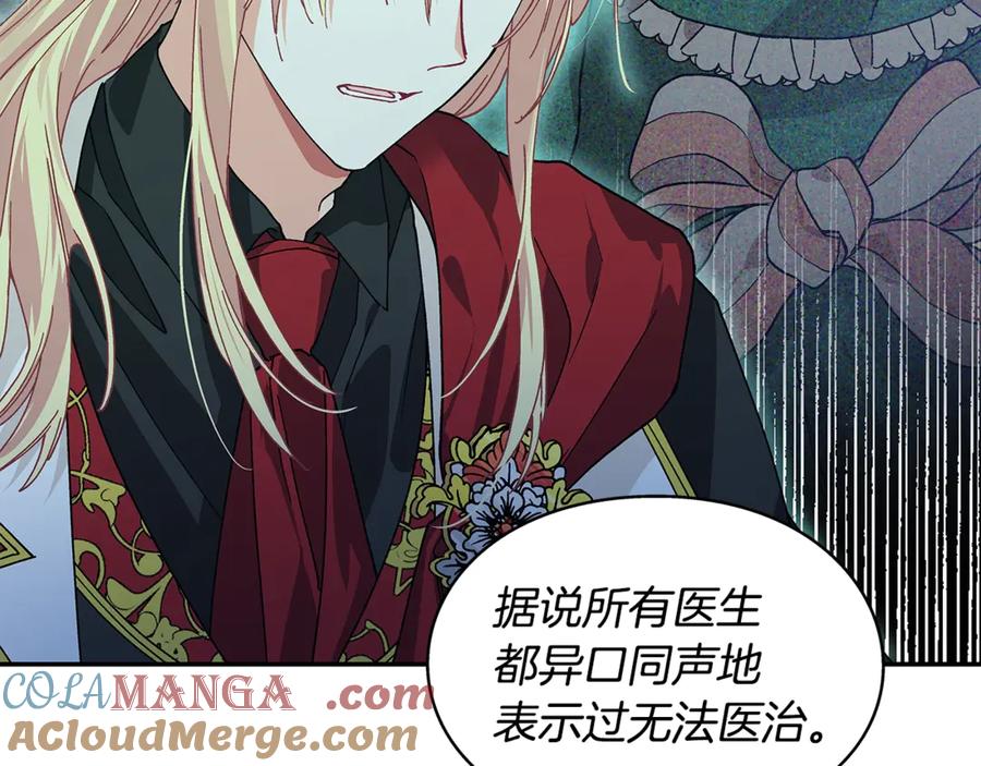 女王的手术刀 番外九 不治之症？ 第121页