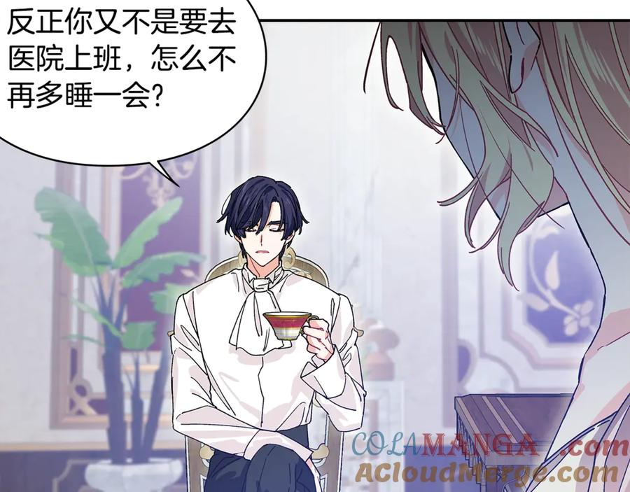 女王的手术刀 番外九 不治之症？ 第81页
