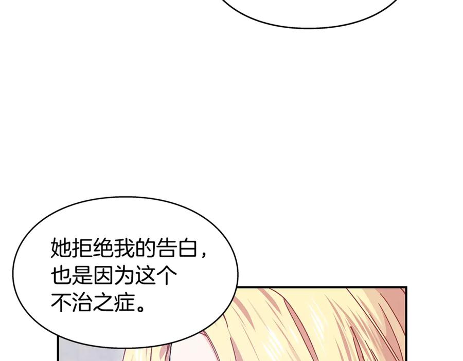 女王的手术刀 番外九 不治之症？ 第122页