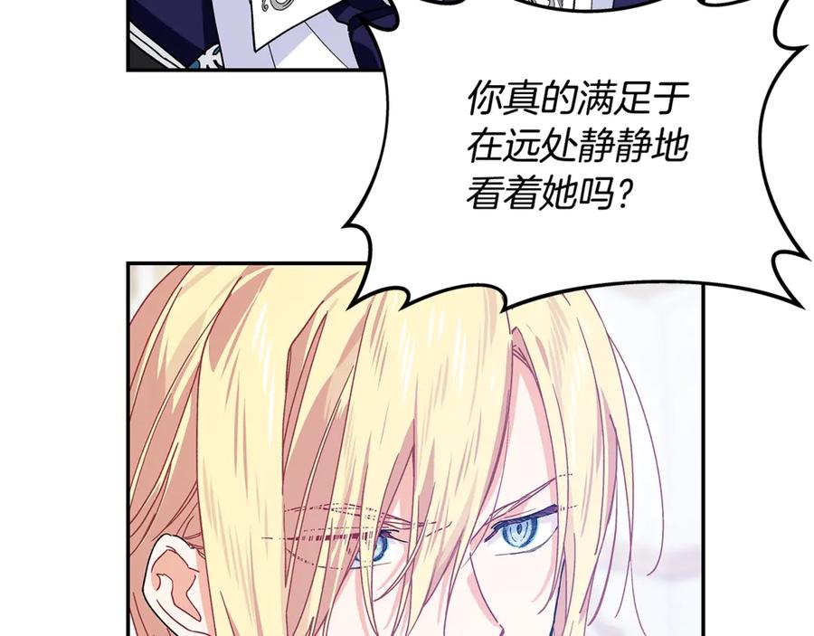 女王的手术刀 番外九 不治之症？ 第44页
