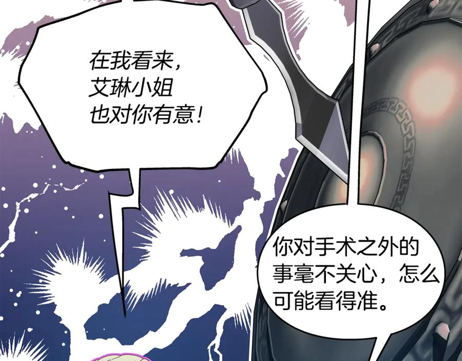 女王的手术刀 番外九 不治之症？ 第35页