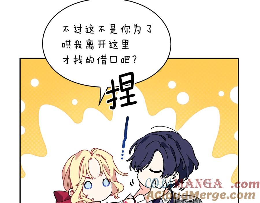 女王的手术刀 番外九 不治之症？ 第65页