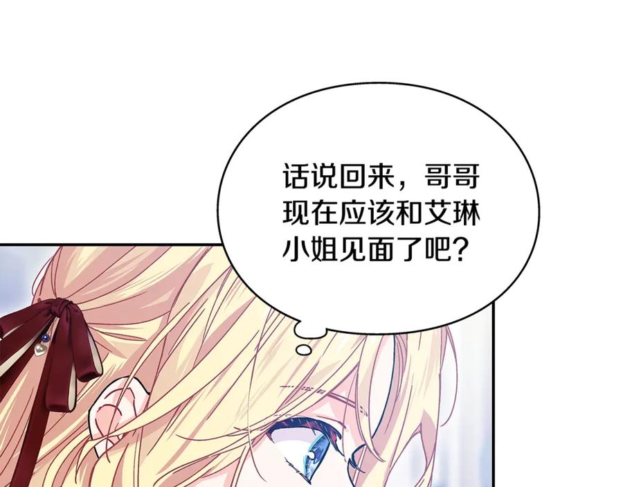 女王的手术刀 番外九 不治之症？ 第91页