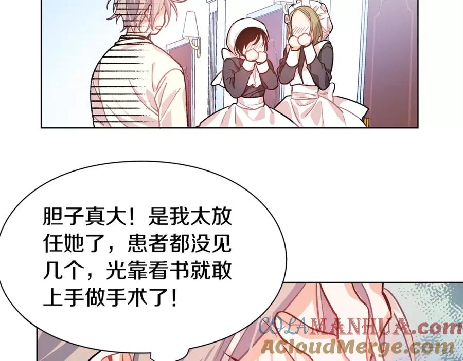 女王的手术刀 第14话 给我手术刀 第88页