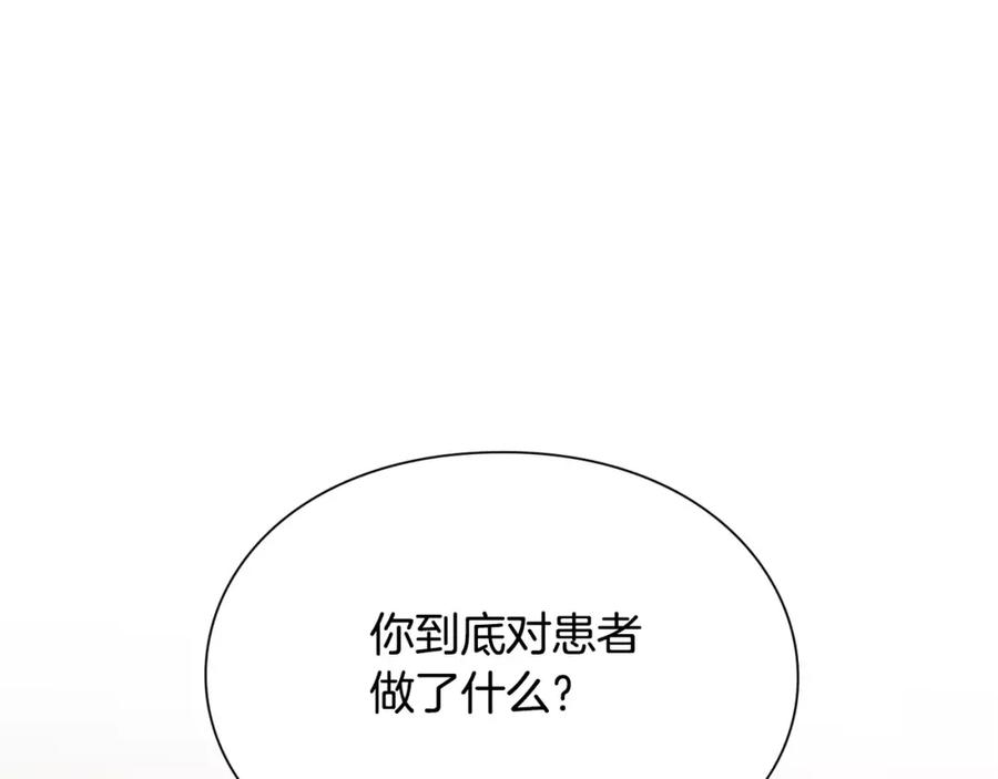 女王的手术刀 第14话 给我手术刀 第99页