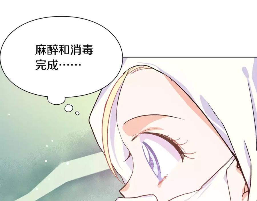 女王的手术刀 第14话 给我手术刀 第3页