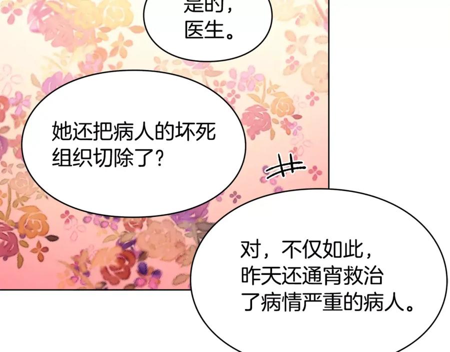 女王的手术刀 第14话 给我手术刀 第85页