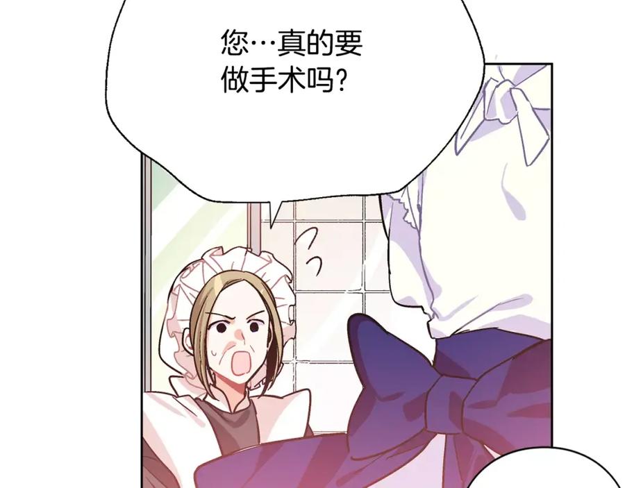 女王的手术刀 第14话 给我手术刀 第5页