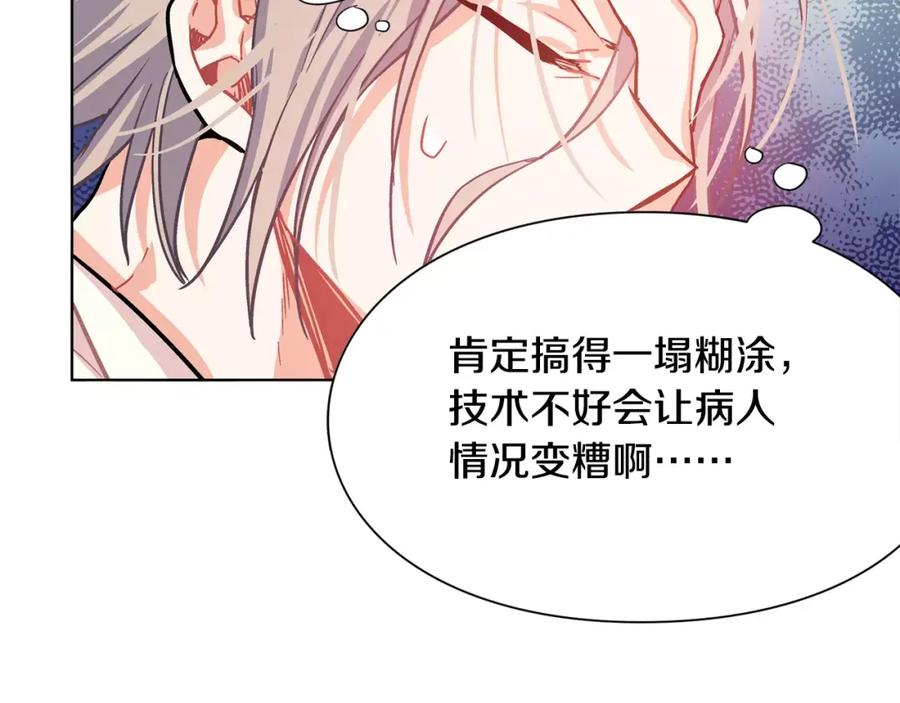 女王的手术刀 第14话 给我手术刀 第89页