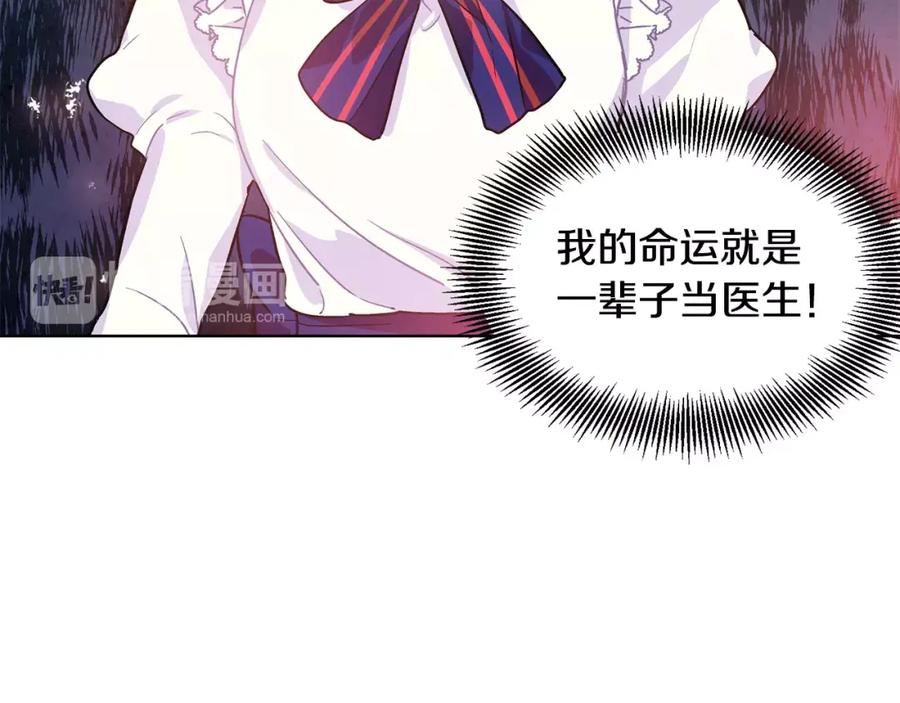 女王的手术刀 第14话 给我手术刀 第22页