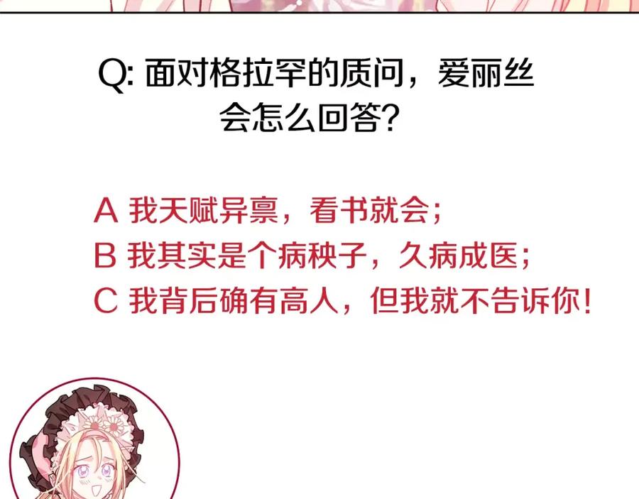 女王的手术刀 第14话 给我手术刀 第138页