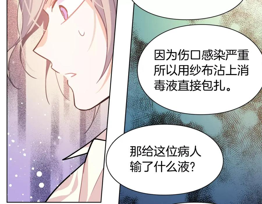 女王的手术刀 第14话 给我手术刀 第118页