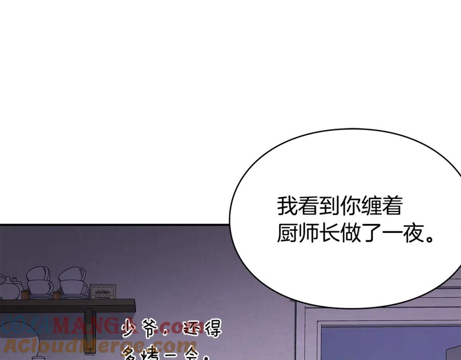 女王的手术刀 番外十一 爱德华 第89页