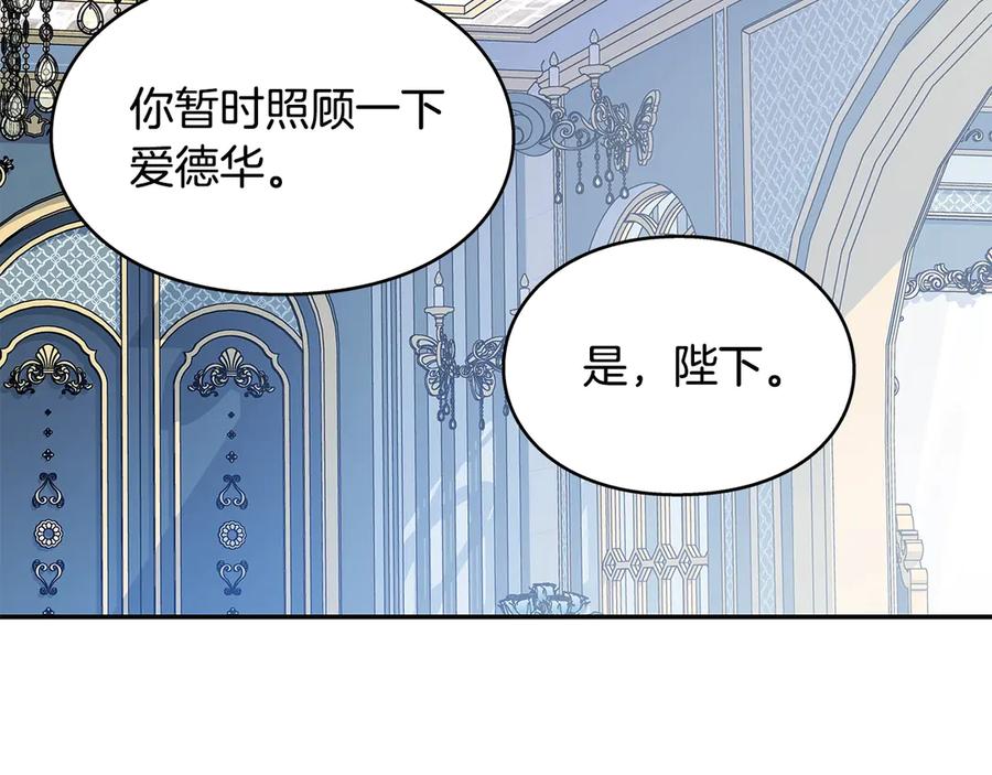 女王的手术刀 番外十二 成为完美君王之前 第110页