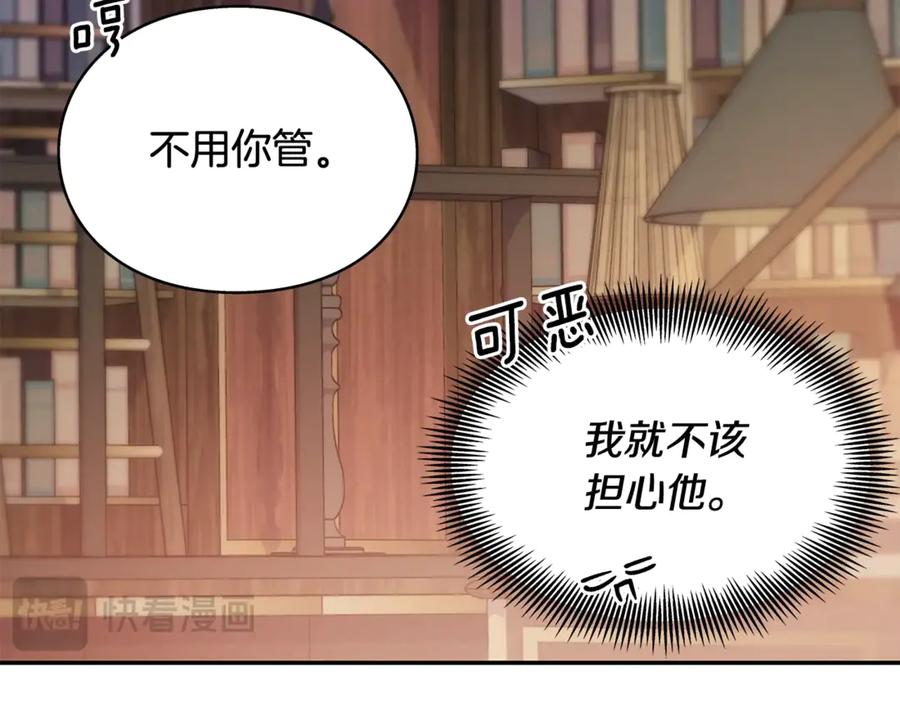 女王的手术刀 番外十二 成为完美君王之前 第74页