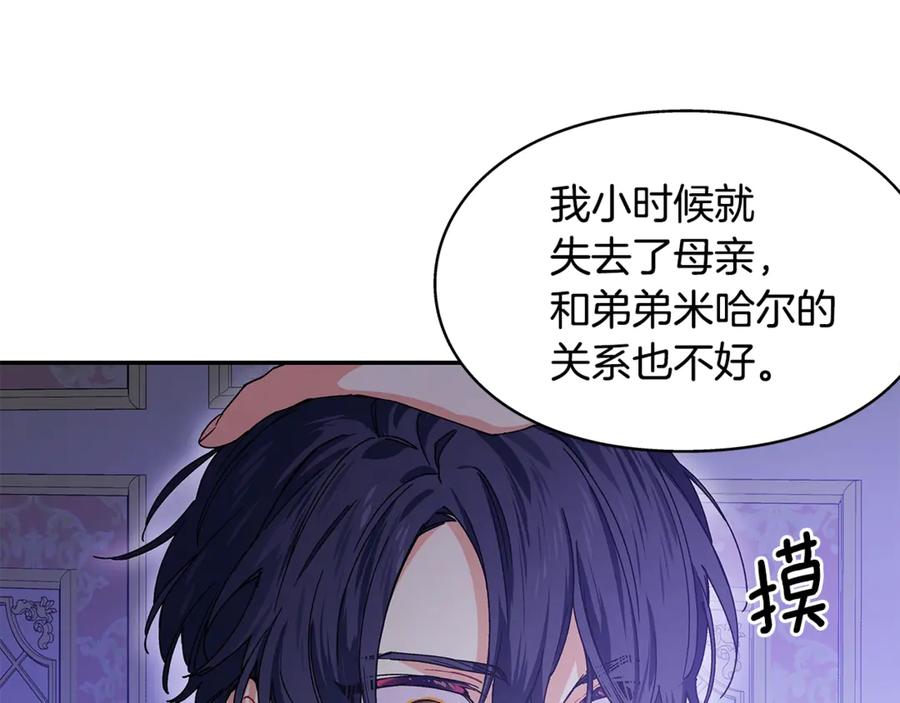 女王的手术刀 番外十二 成为完美君王之前 第24页