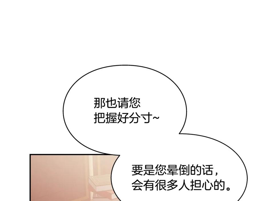 女王的手术刀 番外十二 成为完美君王之前 第75页