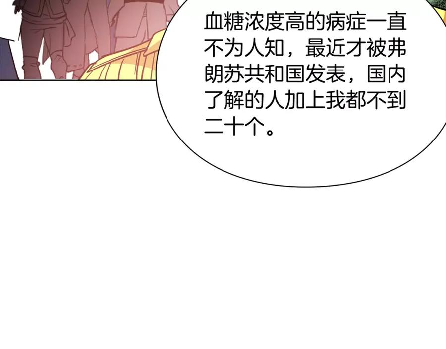 女王的手术刀 第15话 林克暗访 第43页