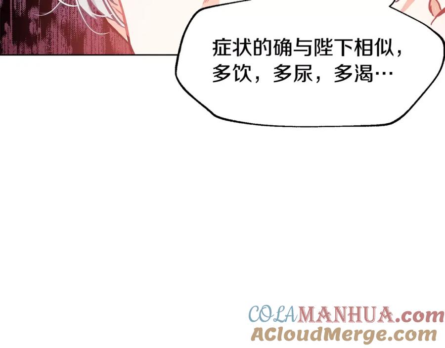 女王的手术刀 第15话 林克暗访 第33页