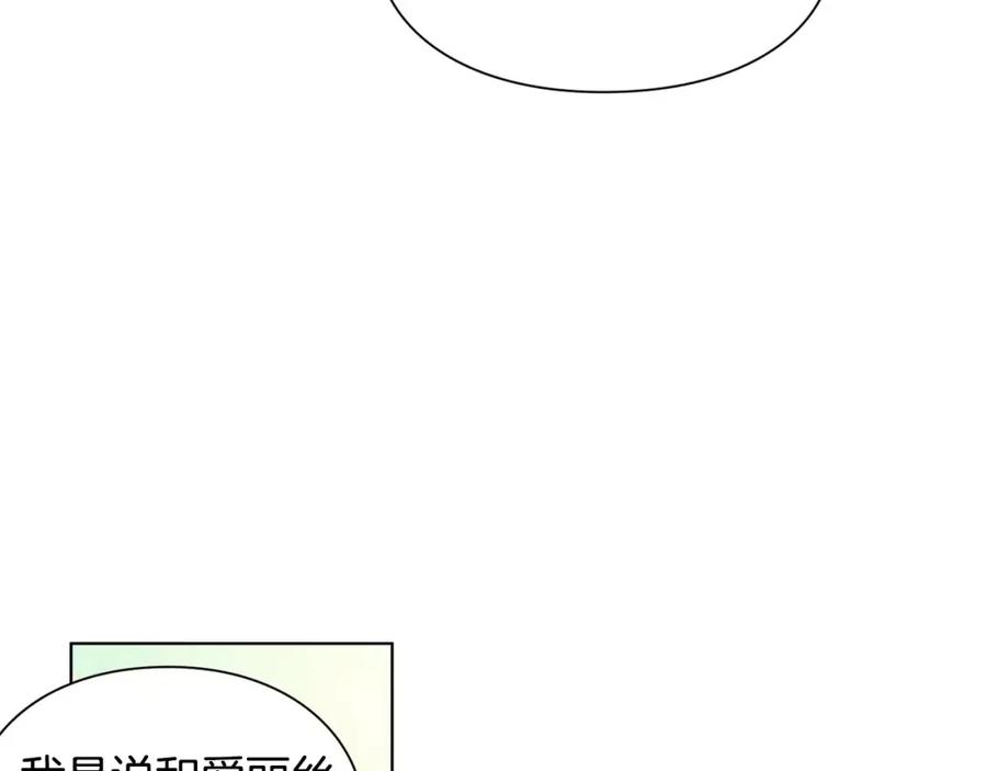 女王的手术刀 第15话 林克暗访 第75页