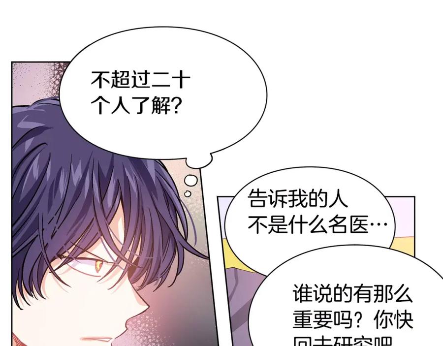 女王的手术刀 第15话 林克暗访 第44页