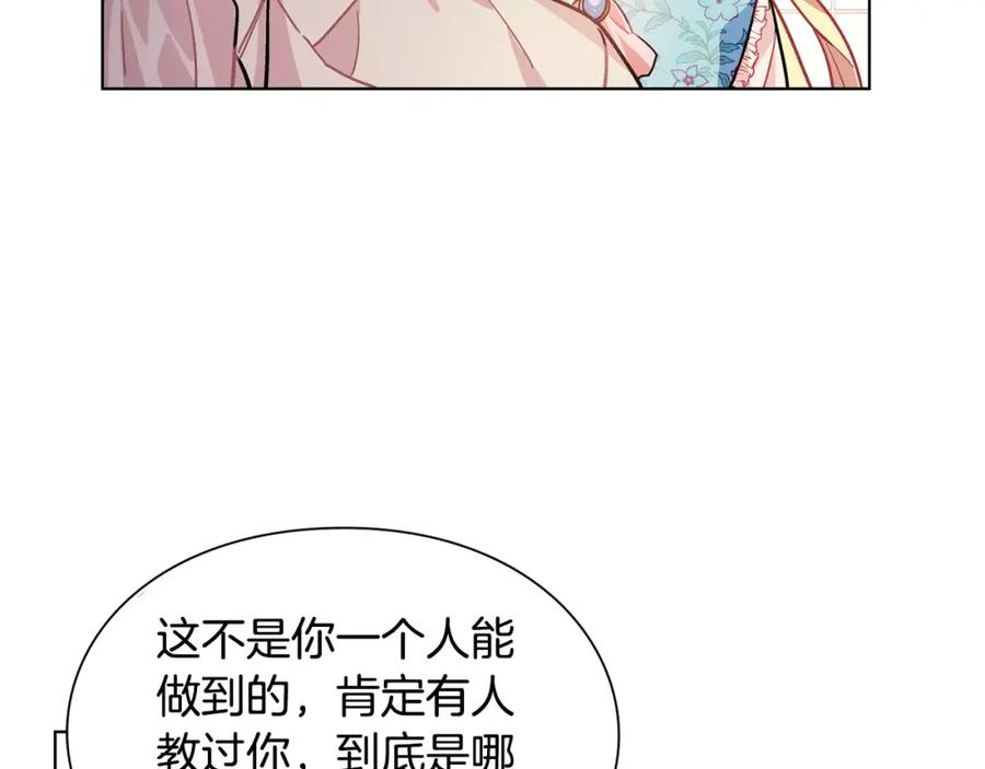 女王的手术刀 第15话 林克暗访 第2页