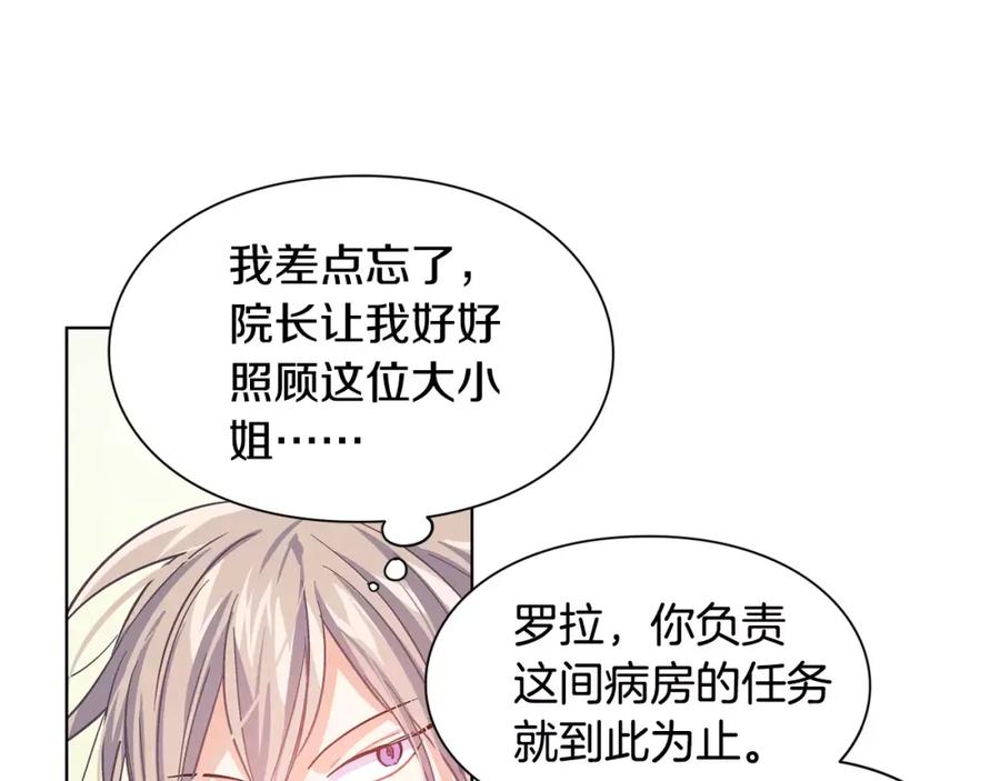 女王的手术刀 第15话 林克暗访 第110页