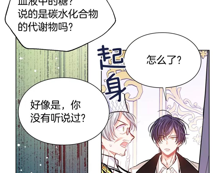 女王的手术刀 第15话 林克暗访 第30页