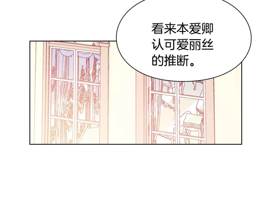 女王的手术刀 第15话 林克暗访 第66页