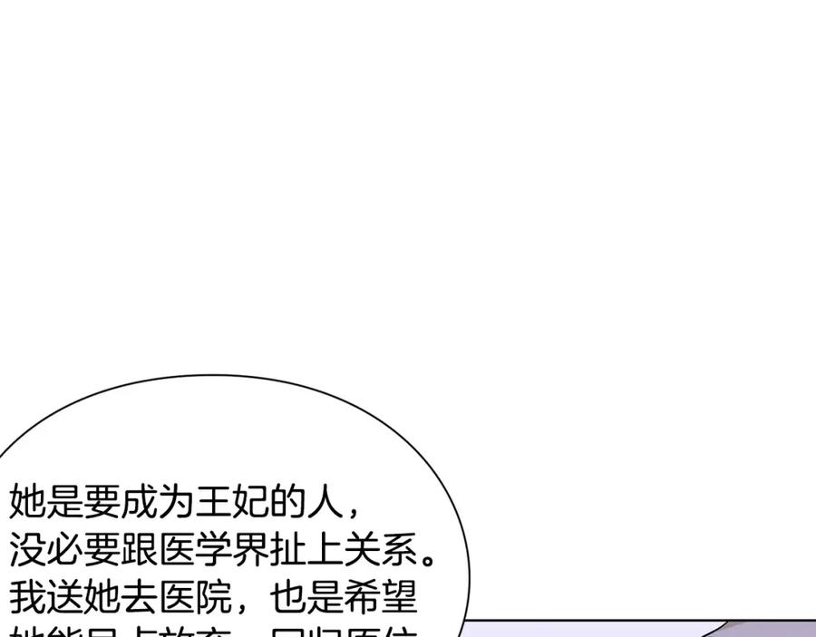 女王的手术刀 第15话 林克暗访 第71页