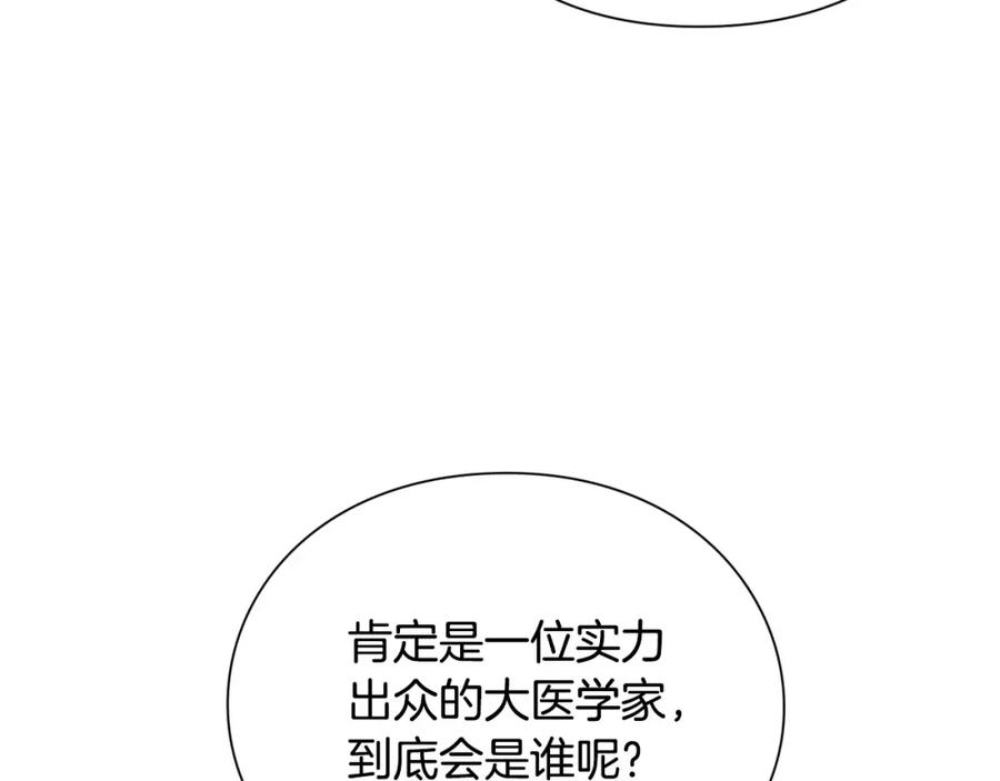 女王的手术刀 第15话 林克暗访 第64页