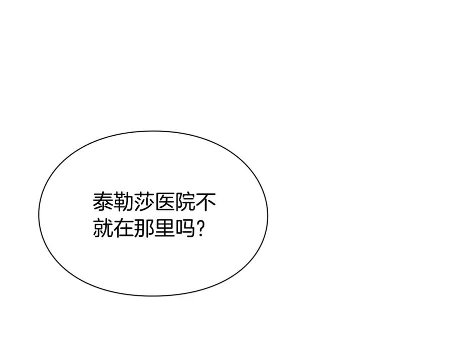 女王的手术刀 第15话 林克暗访 第96页