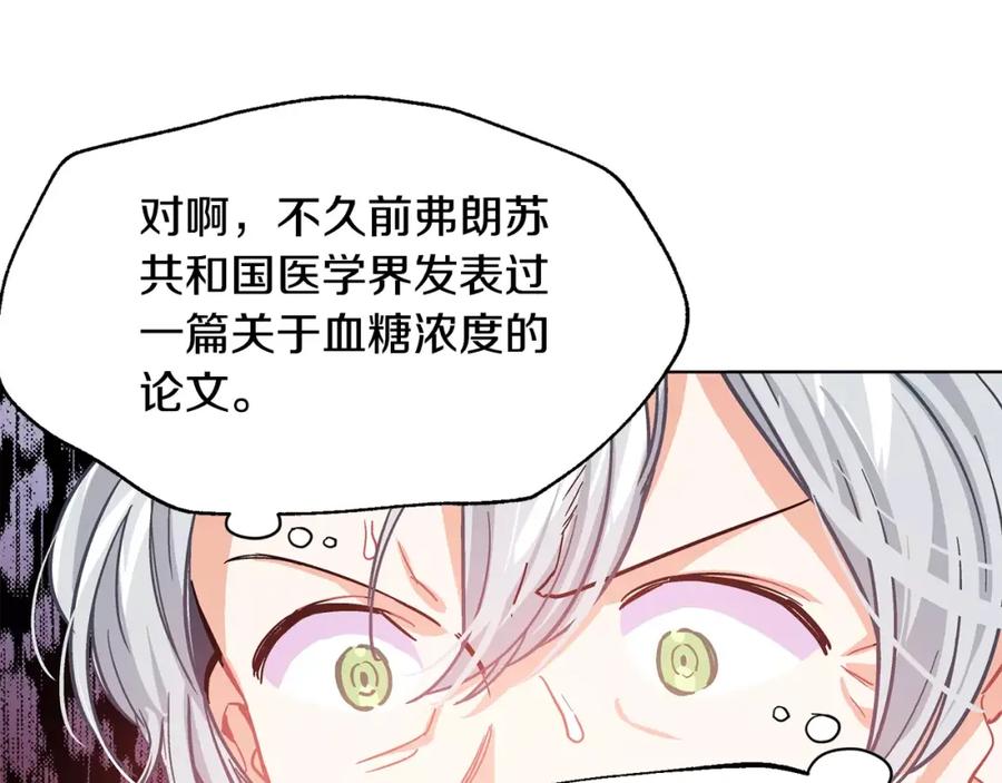 女王的手术刀 第15话 林克暗访 第32页