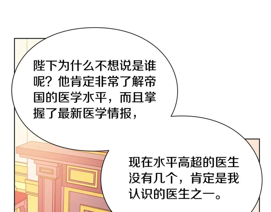 女王的手术刀 第15话 林克暗访 第51页