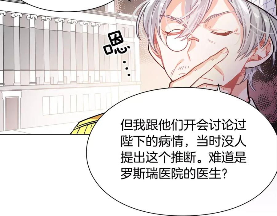 女王的手术刀 第15话 林克暗访 第54页