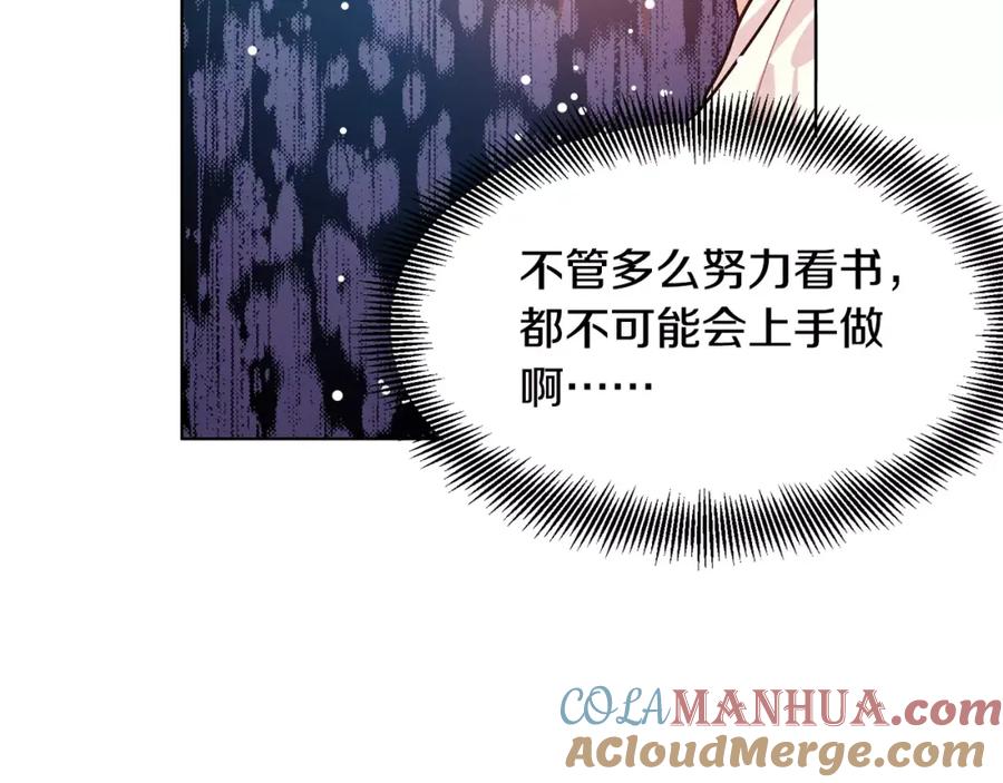 女王的手术刀 第15话 林克暗访 第105页