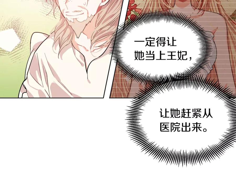 女王的手术刀 第15话 林克暗访 第88页